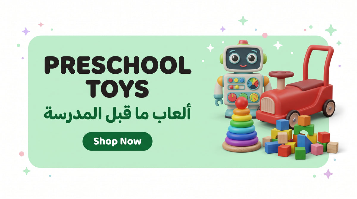 Preschool and educational toys for toddlers in Kuwait – learning robot, ride-on train, stacking rings | ألعاب تعليمية للأطفال في الكويت
