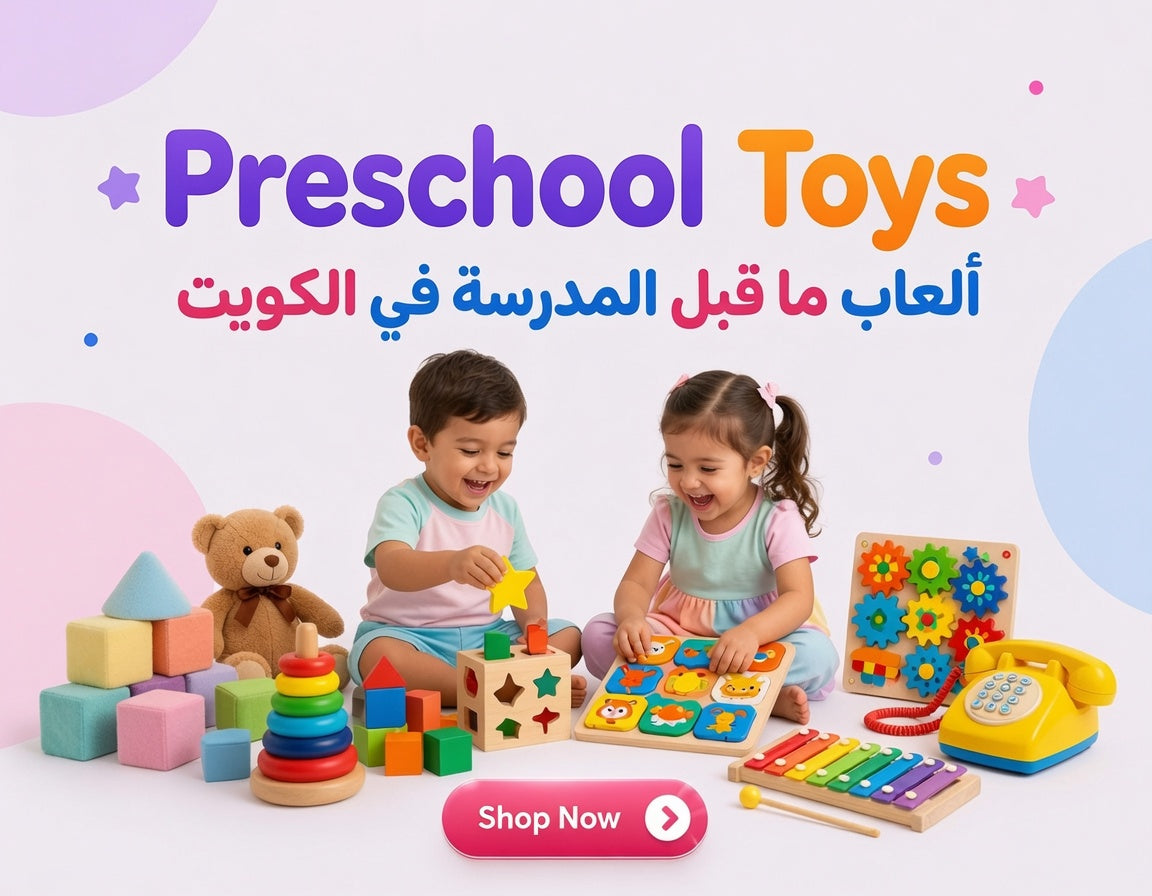 Preschool toys in Kuwait banner – early-learning toys such as stacking rings, blocks and shape sorters for toddlers at Toys in Kuwait